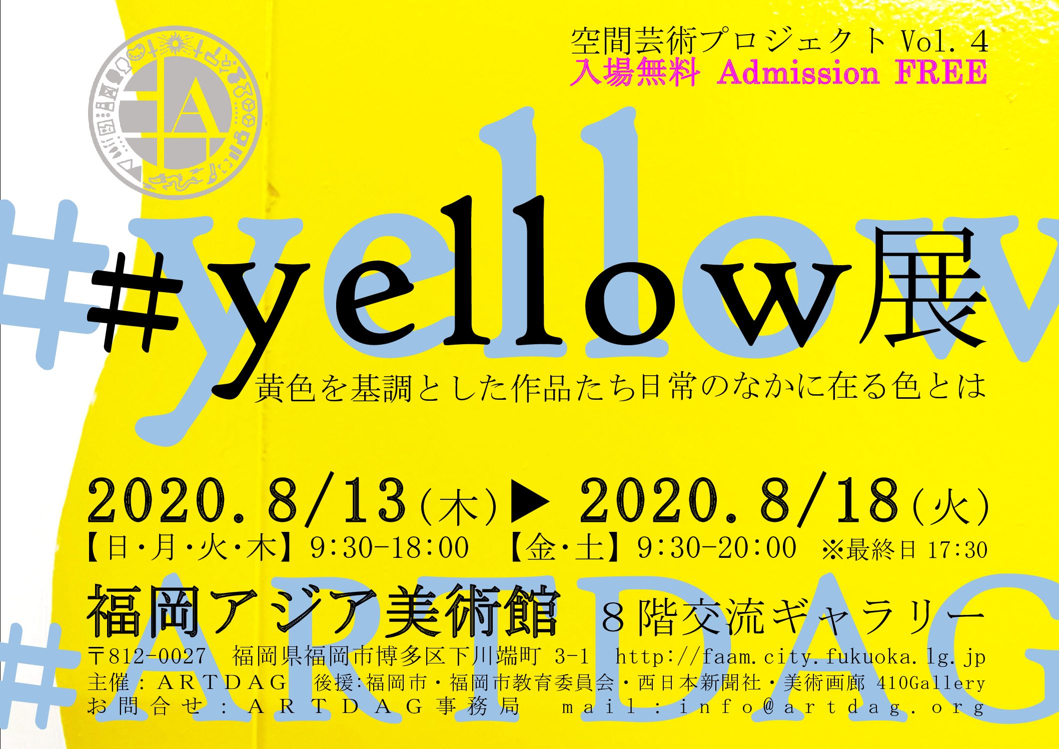 ＃yellow展 at 福岡アジア美術館